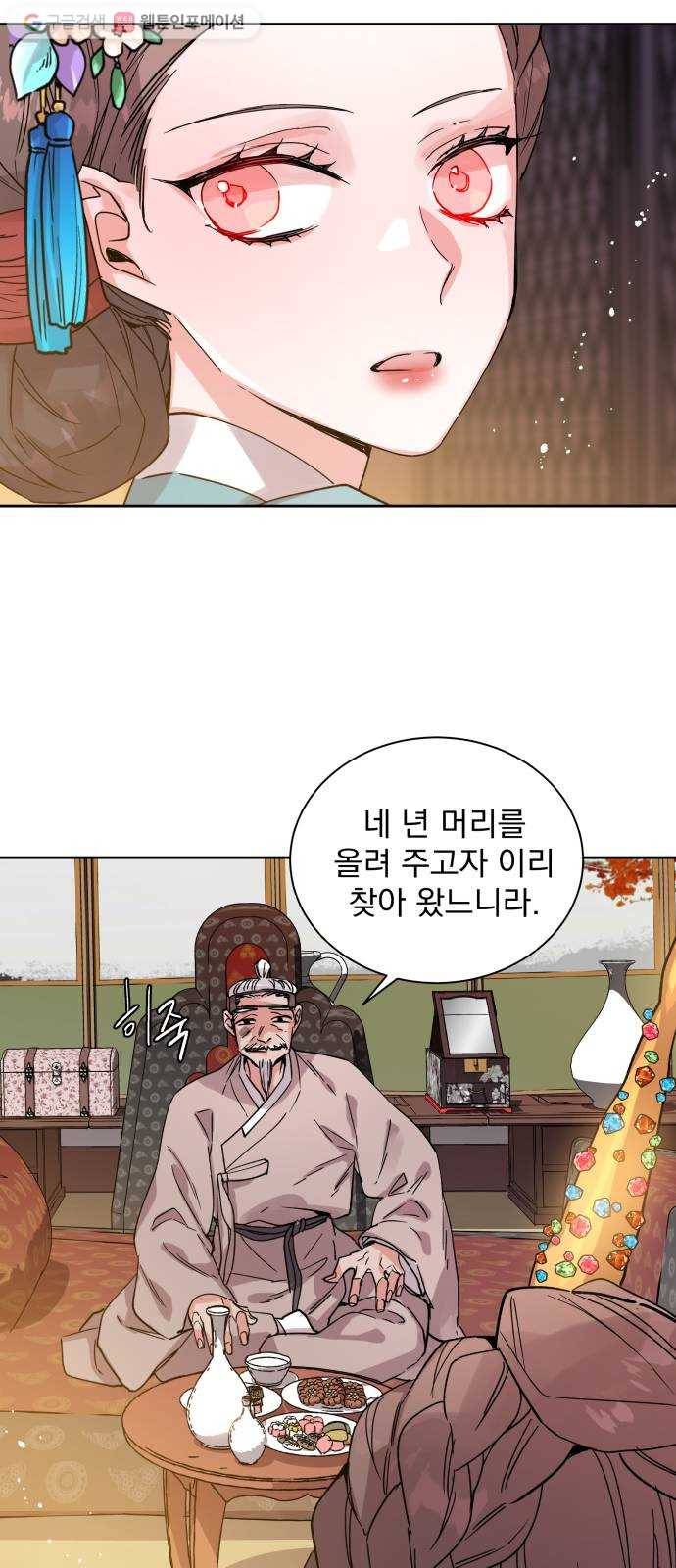 조선여우스캔들 2화. 여우샘과 혹부리 영감 (2) 45