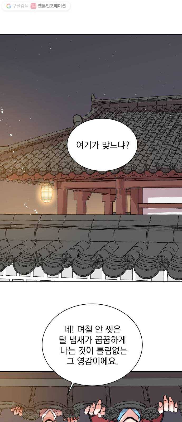 조선여우스캔들 2화. 여우샘과 혹부리 영감 (2) 47