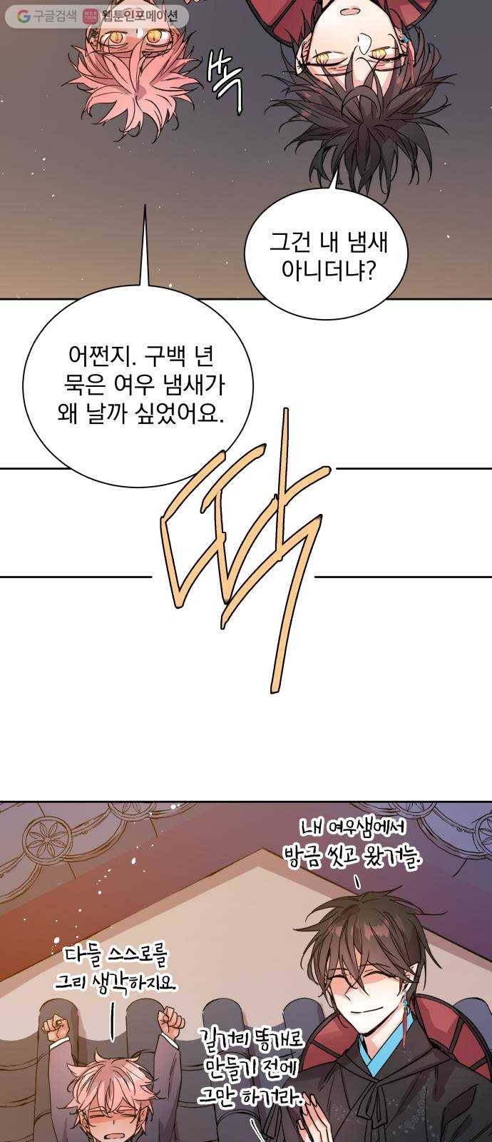 조선여우스캔들 2화. 여우샘과 혹부리 영감 (2) 48