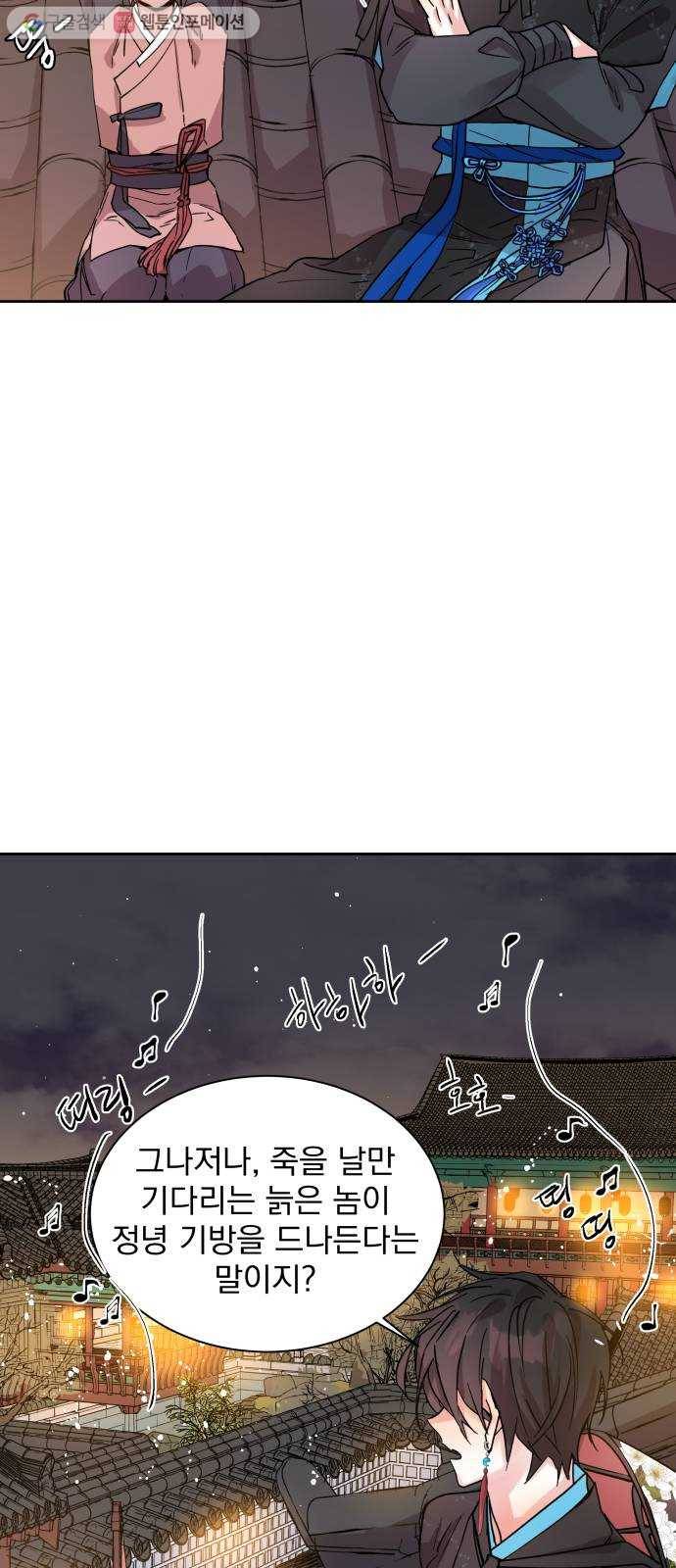 조선여우스캔들 2화. 여우샘과 혹부리 영감 (2) 49