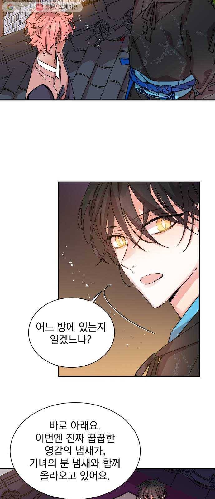 조선여우스캔들 2화. 여우샘과 혹부리 영감 (2) 50