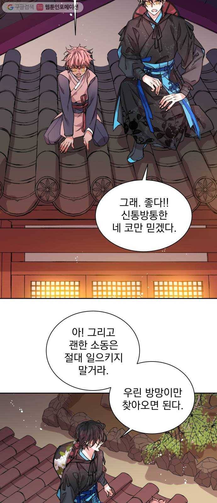 조선여우스캔들 2화. 여우샘과 혹부리 영감 (2) 51