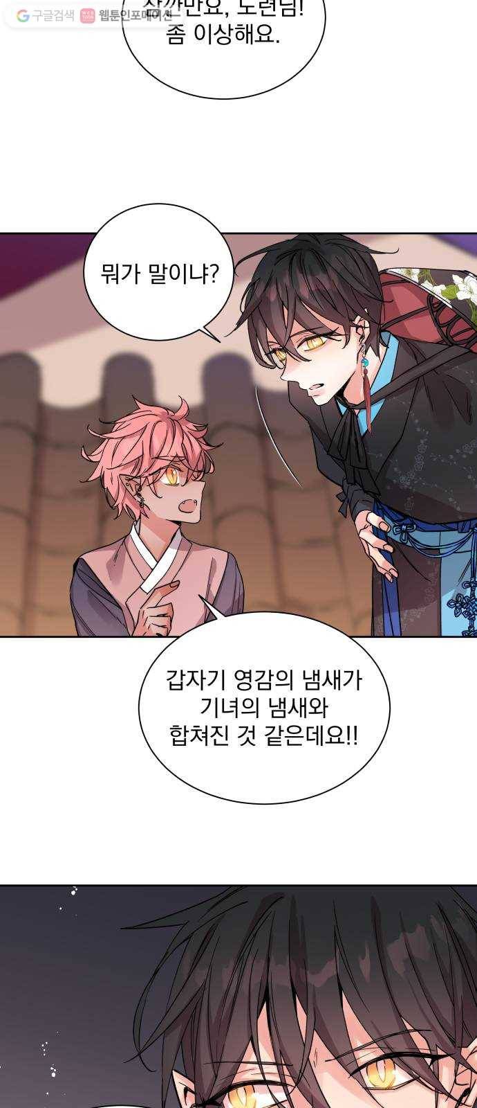 조선여우스캔들 2화. 여우샘과 혹부리 영감 (2) 53