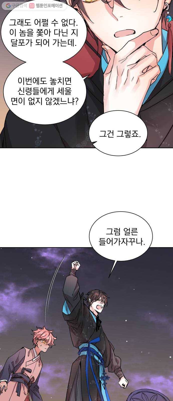조선여우스캔들 2화. 여우샘과 혹부리 영감 (2) 54
