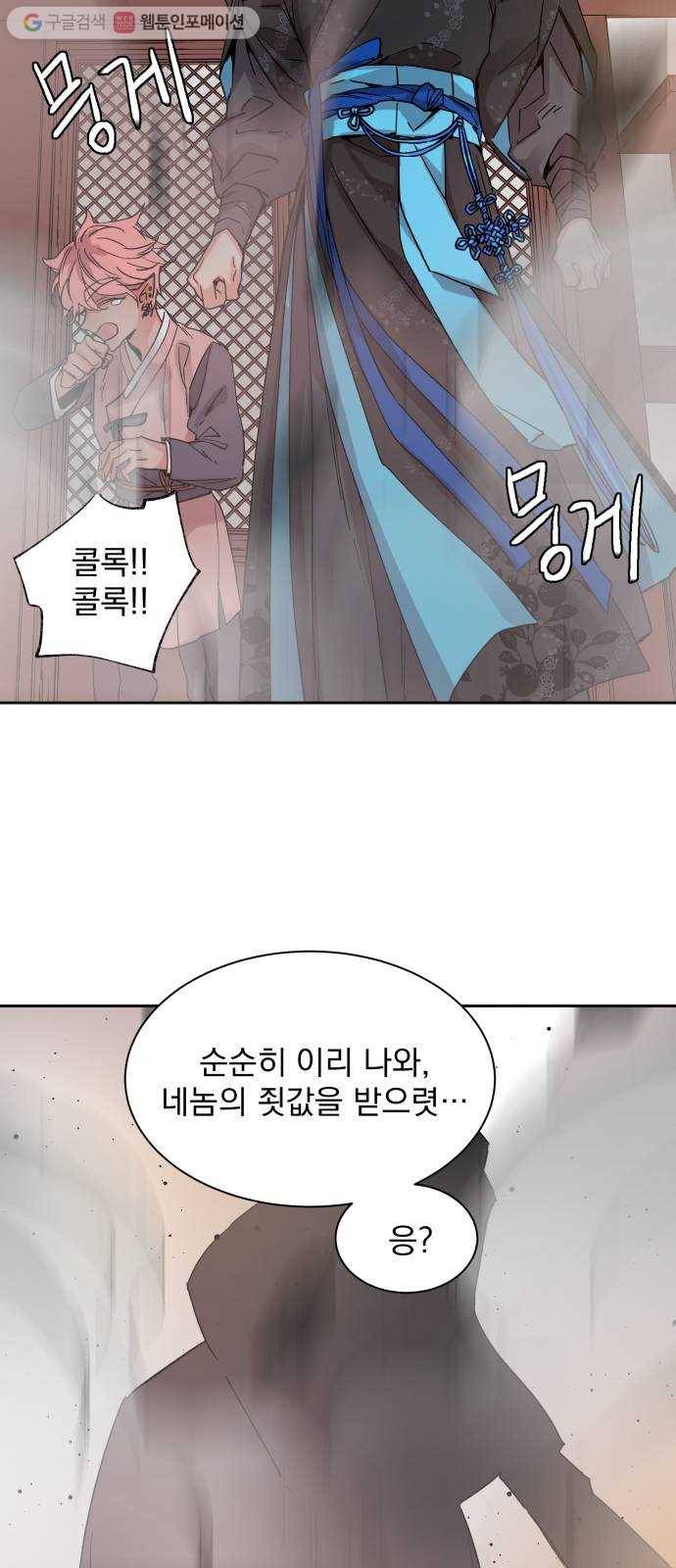 조선여우스캔들 2화. 여우샘과 혹부리 영감 (2) 57