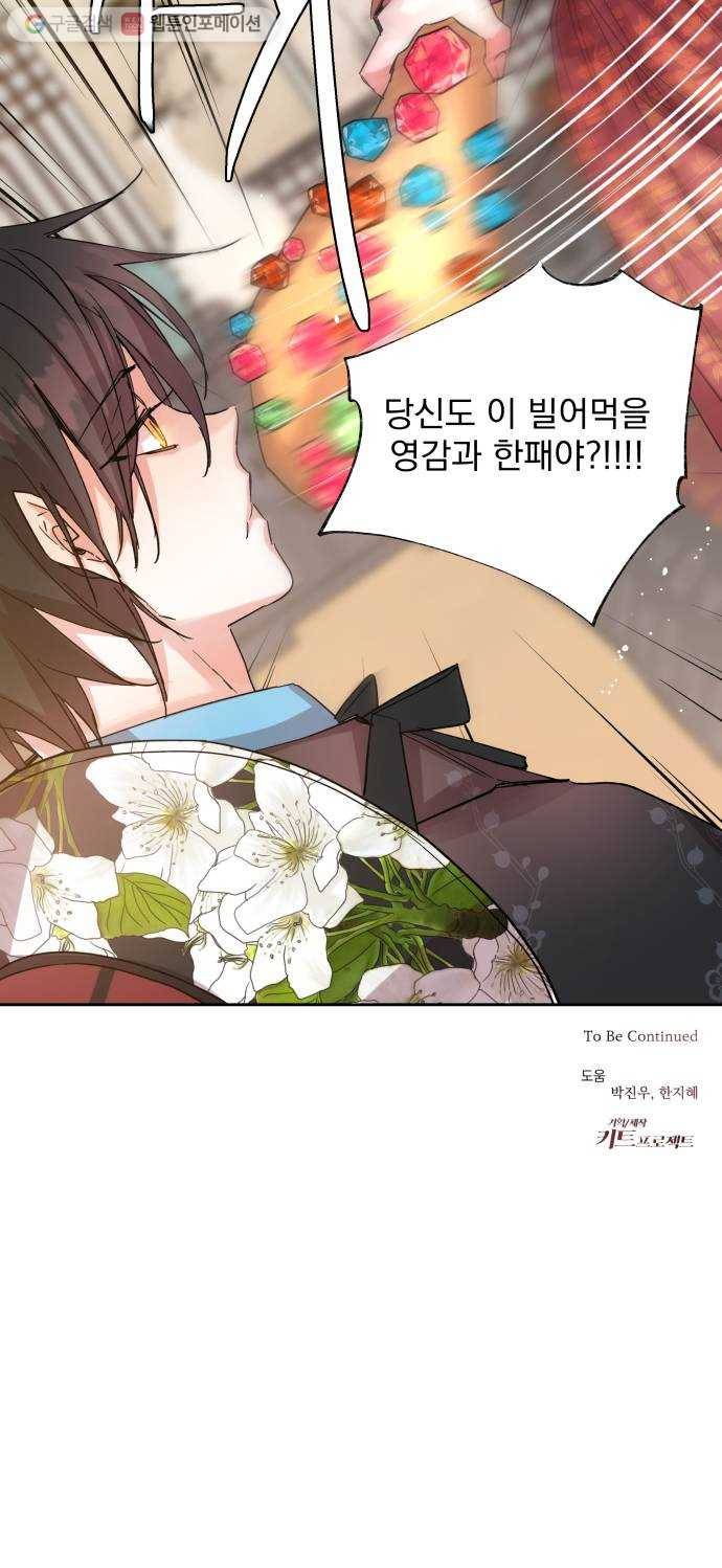 조선여우스캔들 2화. 여우샘과 혹부리 영감 (2) 60