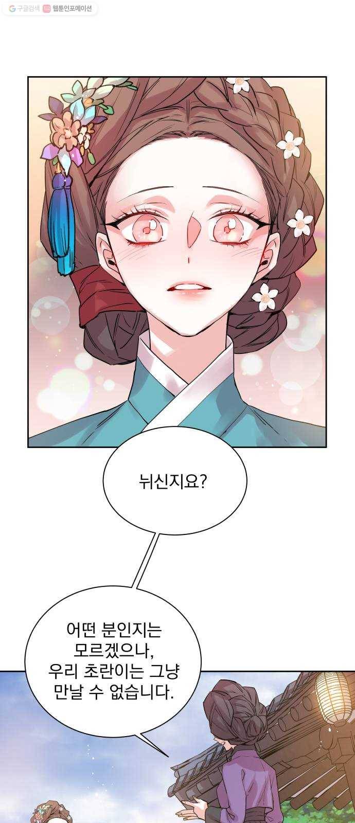 조선여우스캔들 5화. 여우샘과 혹부리 영감 (5) 2