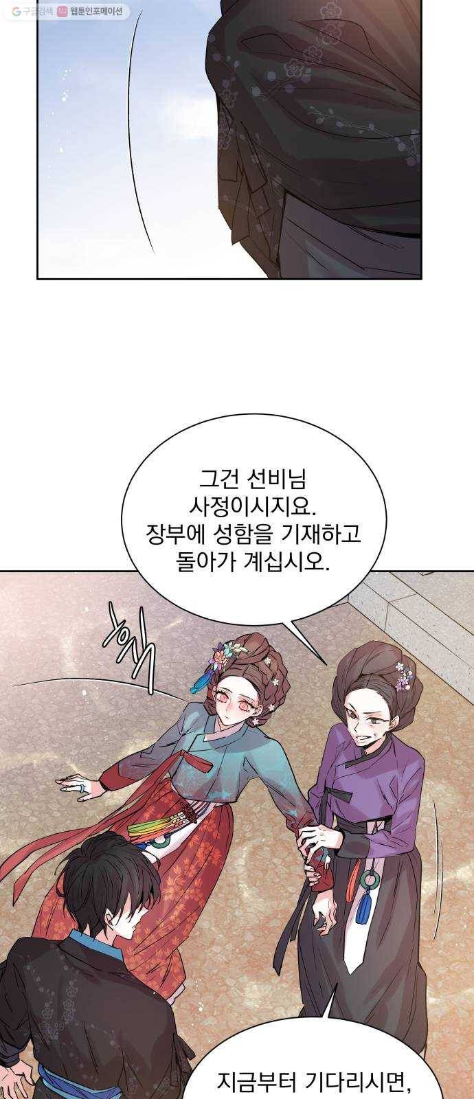 조선여우스캔들 5화. 여우샘과 혹부리 영감 (5) 4