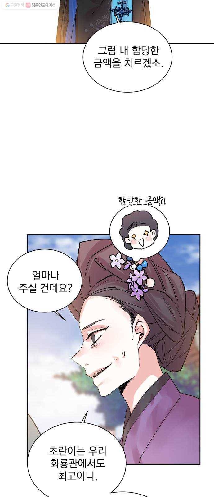 조선여우스캔들 5화. 여우샘과 혹부리 영감 (5) 7