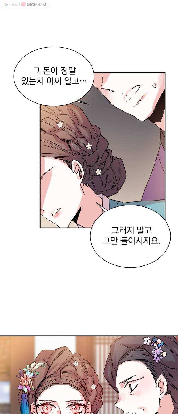 조선여우스캔들 5화. 여우샘과 혹부리 영감 (5) 12