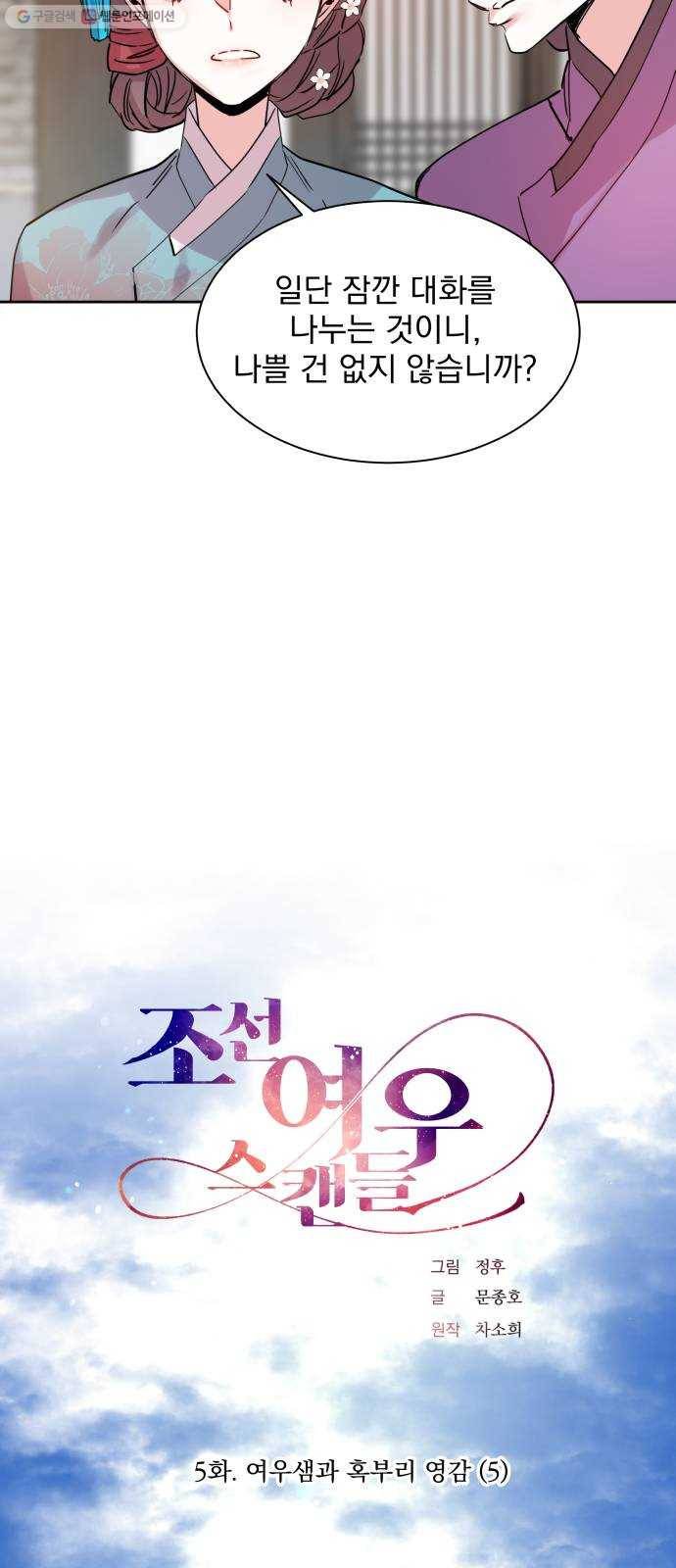 조선여우스캔들 5화. 여우샘과 혹부리 영감 (5) 13