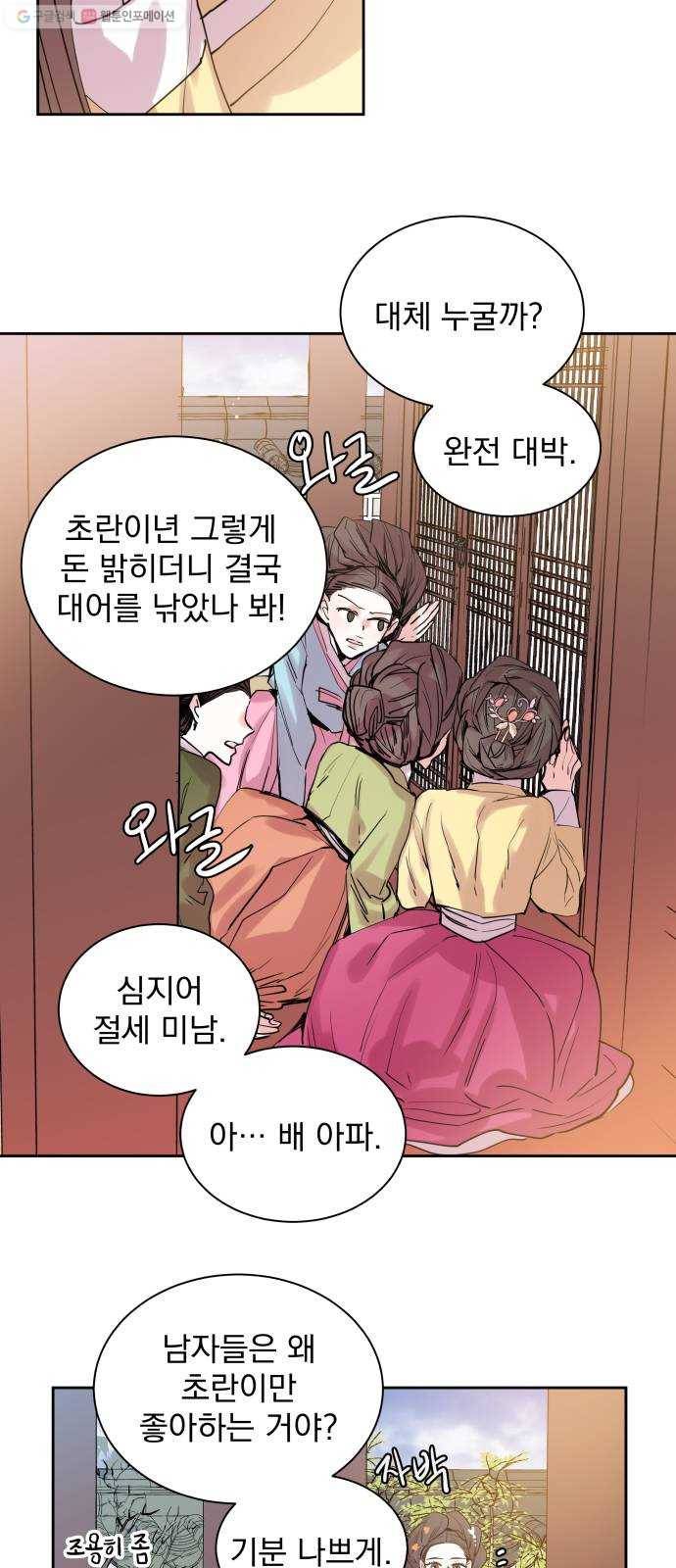 조선여우스캔들 5화. 여우샘과 혹부리 영감 (5) 15