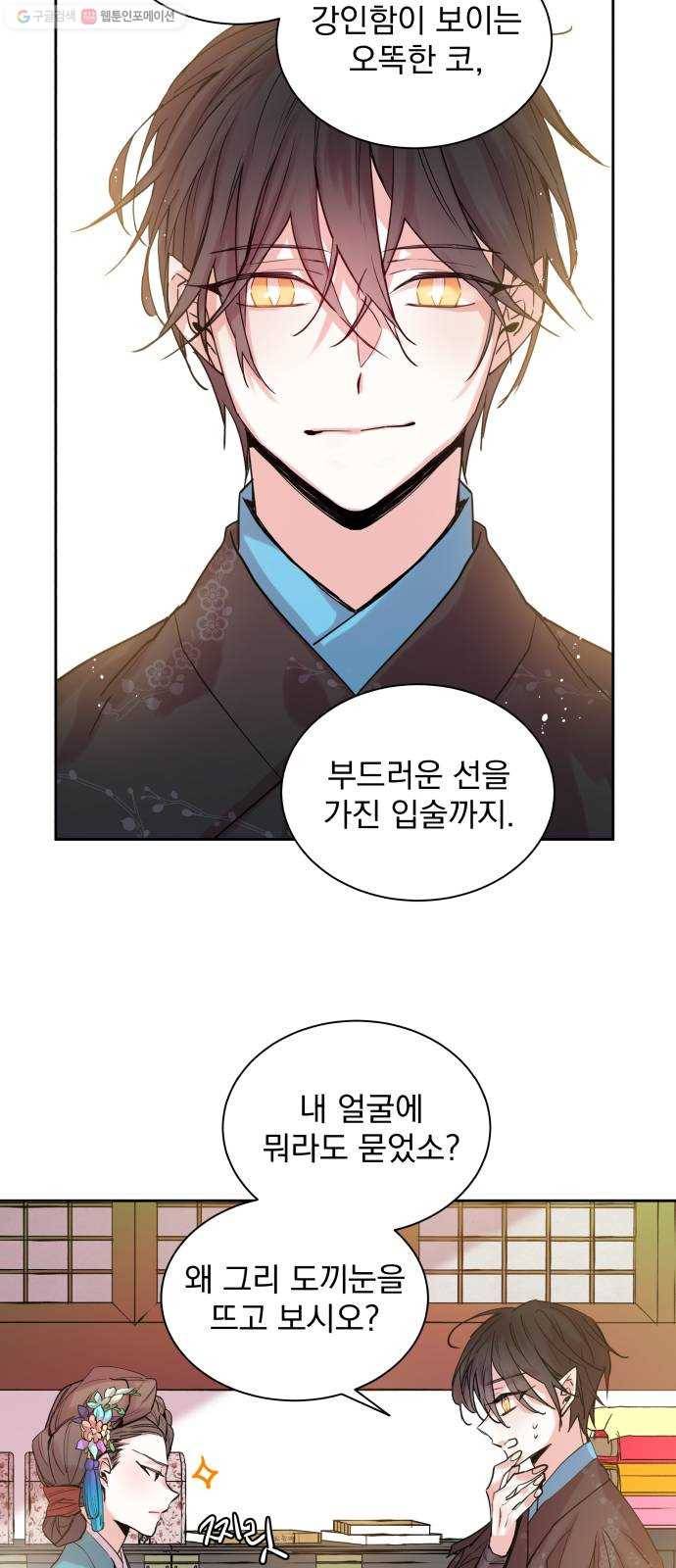 조선여우스캔들 5화. 여우샘과 혹부리 영감 (5) 19