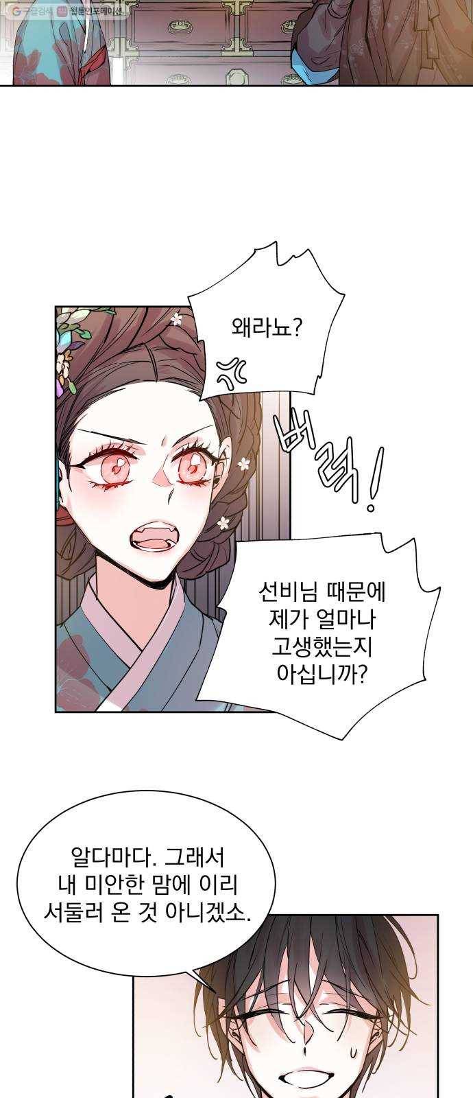 조선여우스캔들 5화. 여우샘과 혹부리 영감 (5) 20