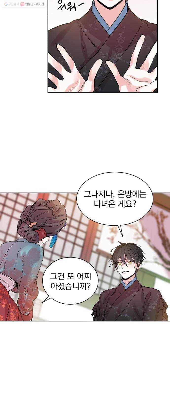 조선여우스캔들 5화. 여우샘과 혹부리 영감 (5) 21