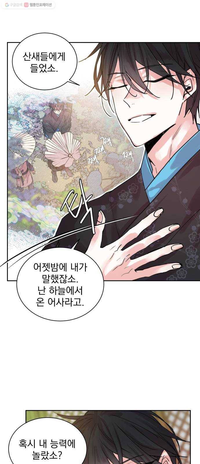 조선여우스캔들 5화. 여우샘과 혹부리 영감 (5) 22