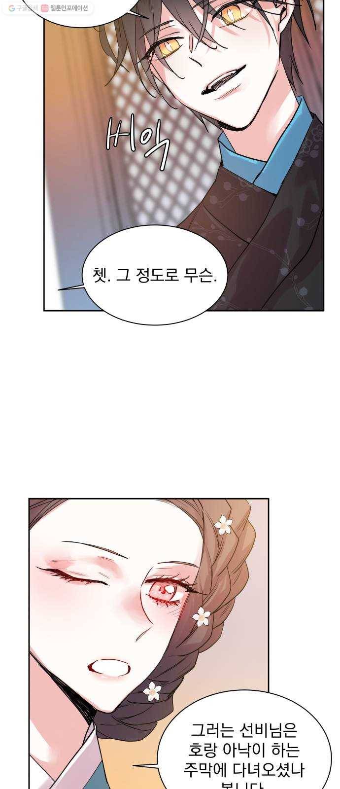 조선여우스캔들 5화. 여우샘과 혹부리 영감 (5) 23