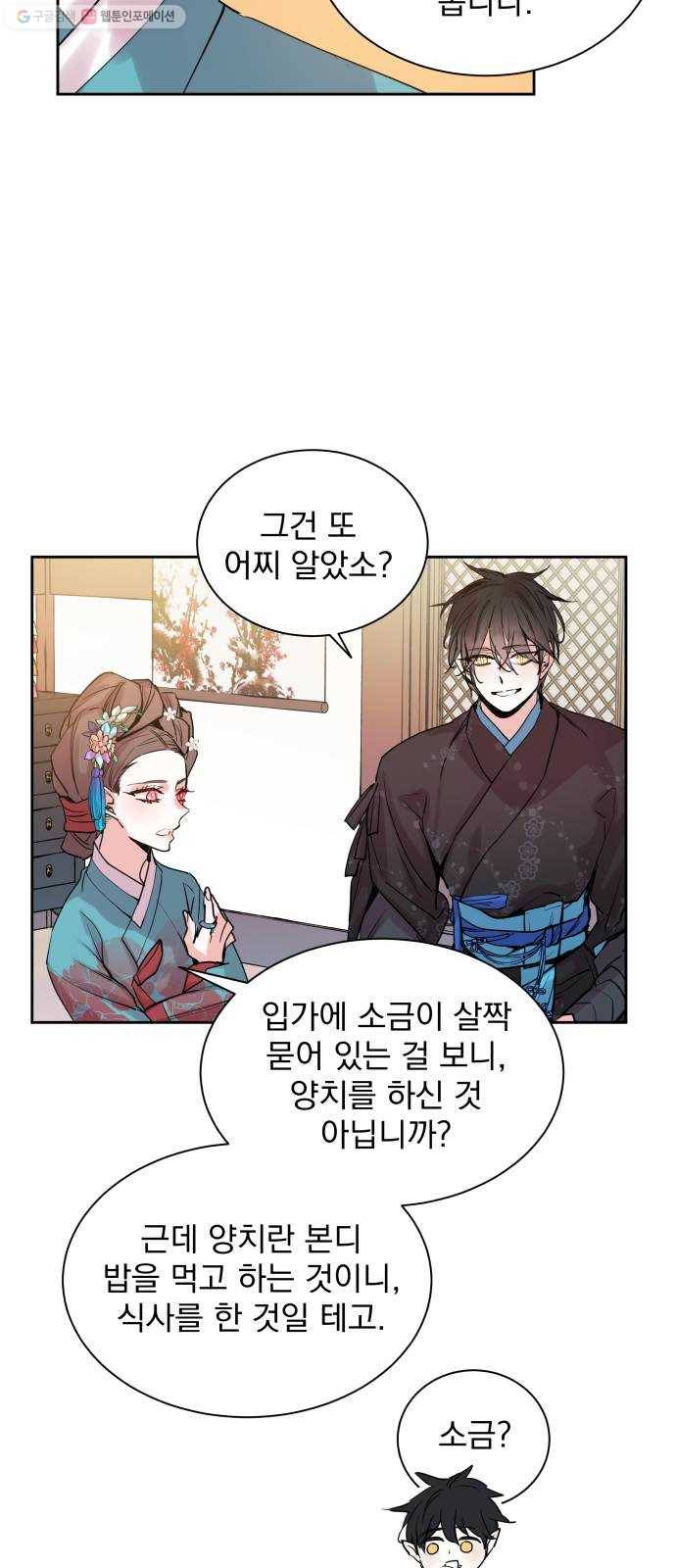 조선여우스캔들 5화. 여우샘과 혹부리 영감 (5) 24