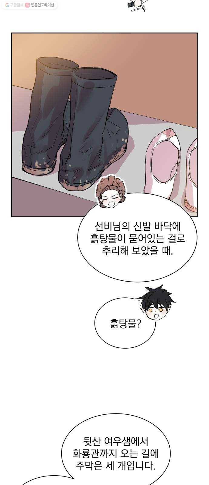 조선여우스캔들 5화. 여우샘과 혹부리 영감 (5) 25