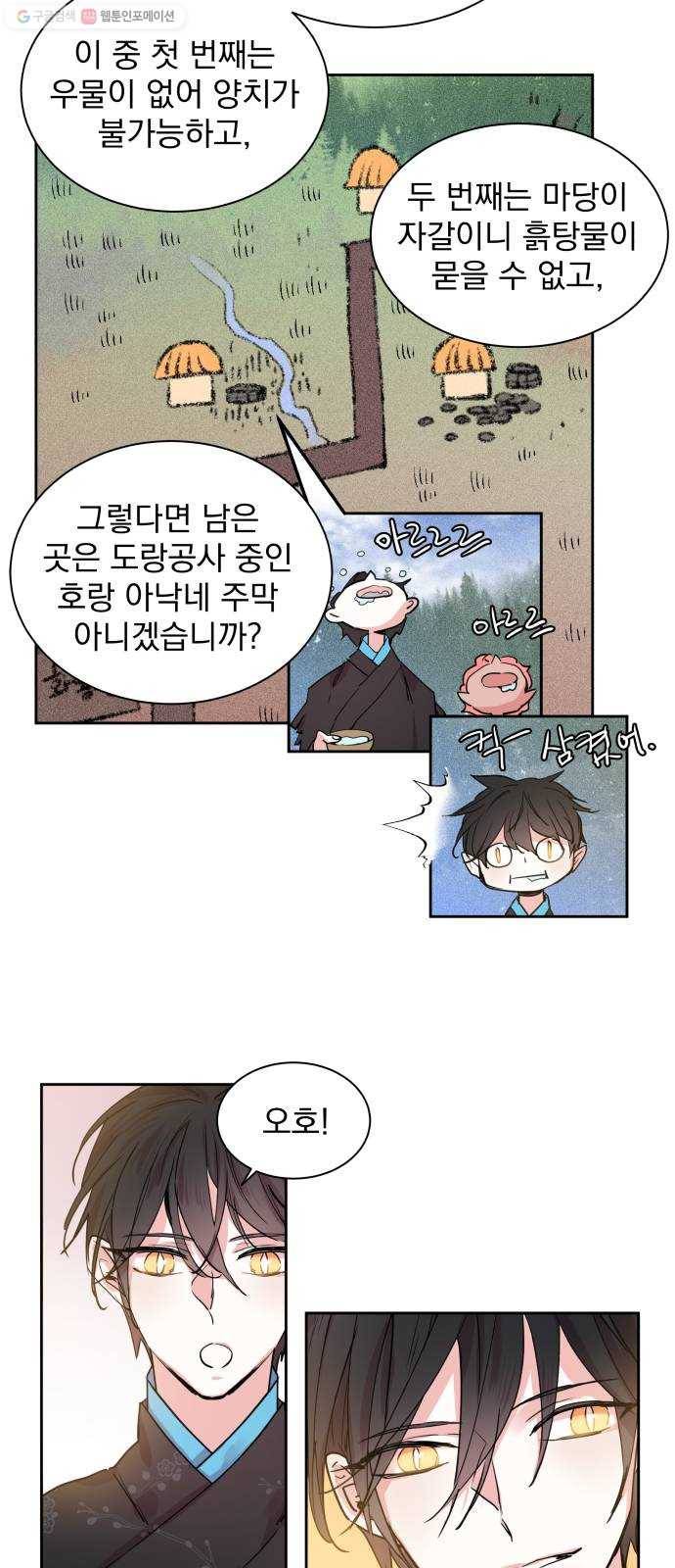 조선여우스캔들 5화. 여우샘과 혹부리 영감 (5) 26