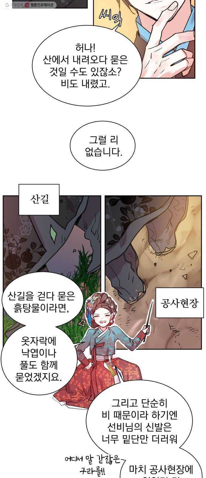 조선여우스캔들 5화. 여우샘과 혹부리 영감 (5) 27