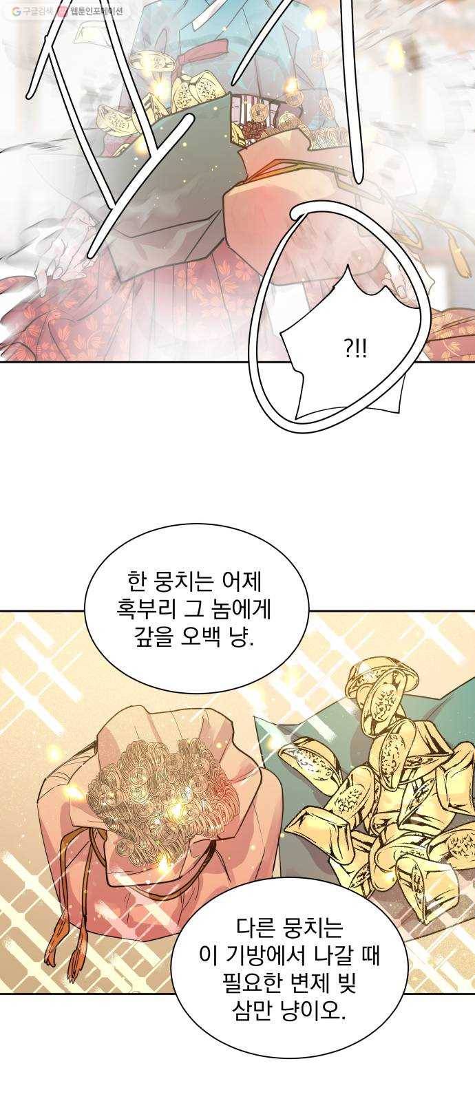 조선여우스캔들 5화. 여우샘과 혹부리 영감 (5) 29