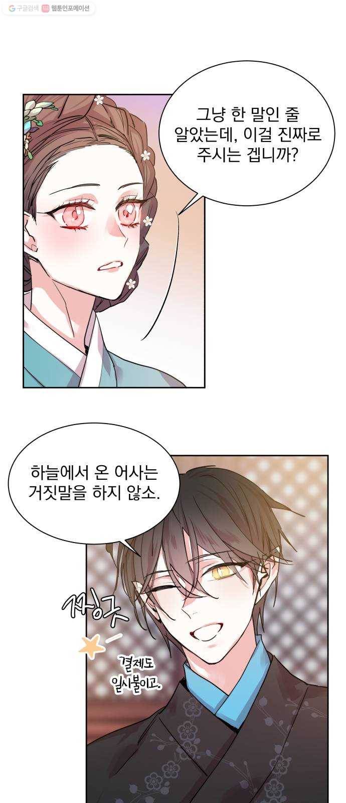 조선여우스캔들 5화. 여우샘과 혹부리 영감 (5) 30
