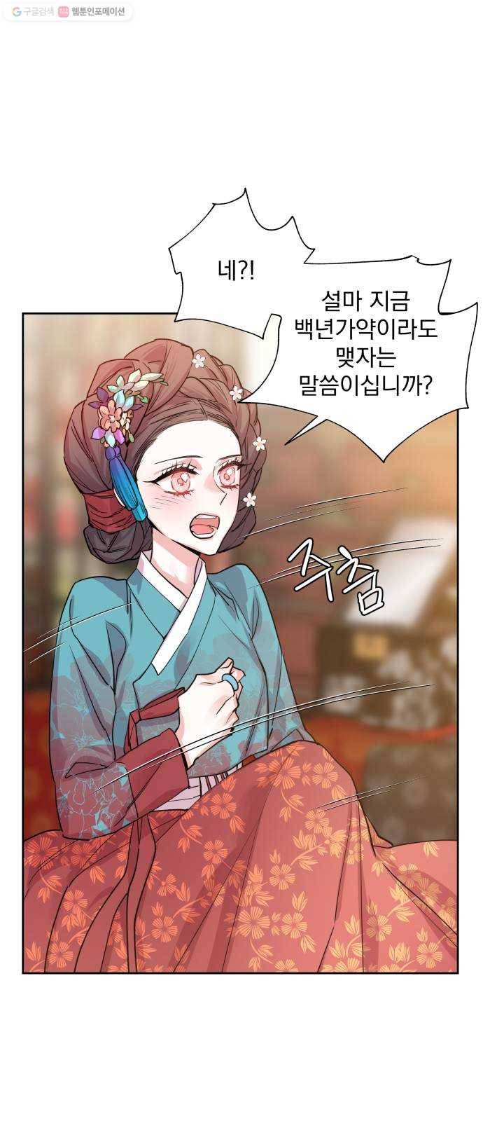 조선여우스캔들 5화. 여우샘과 혹부리 영감 (5) 32