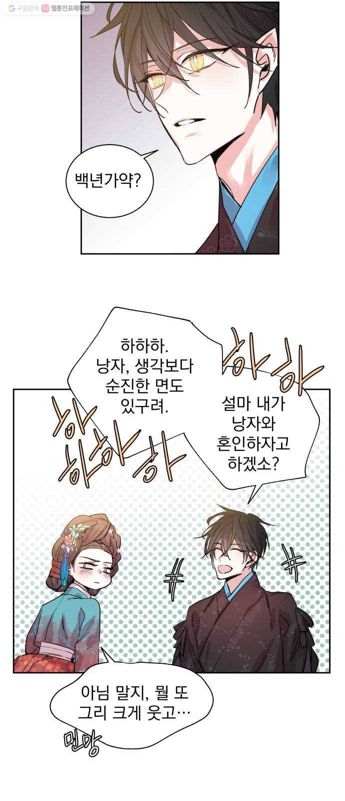 조선여우스캔들 5화. 여우샘과 혹부리 영감 (5) 33