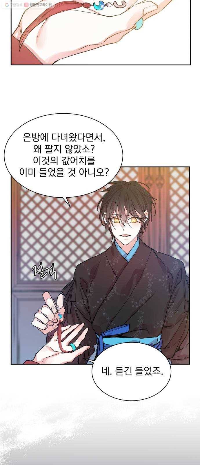 조선여우스캔들 5화. 여우샘과 혹부리 영감 (5) 35