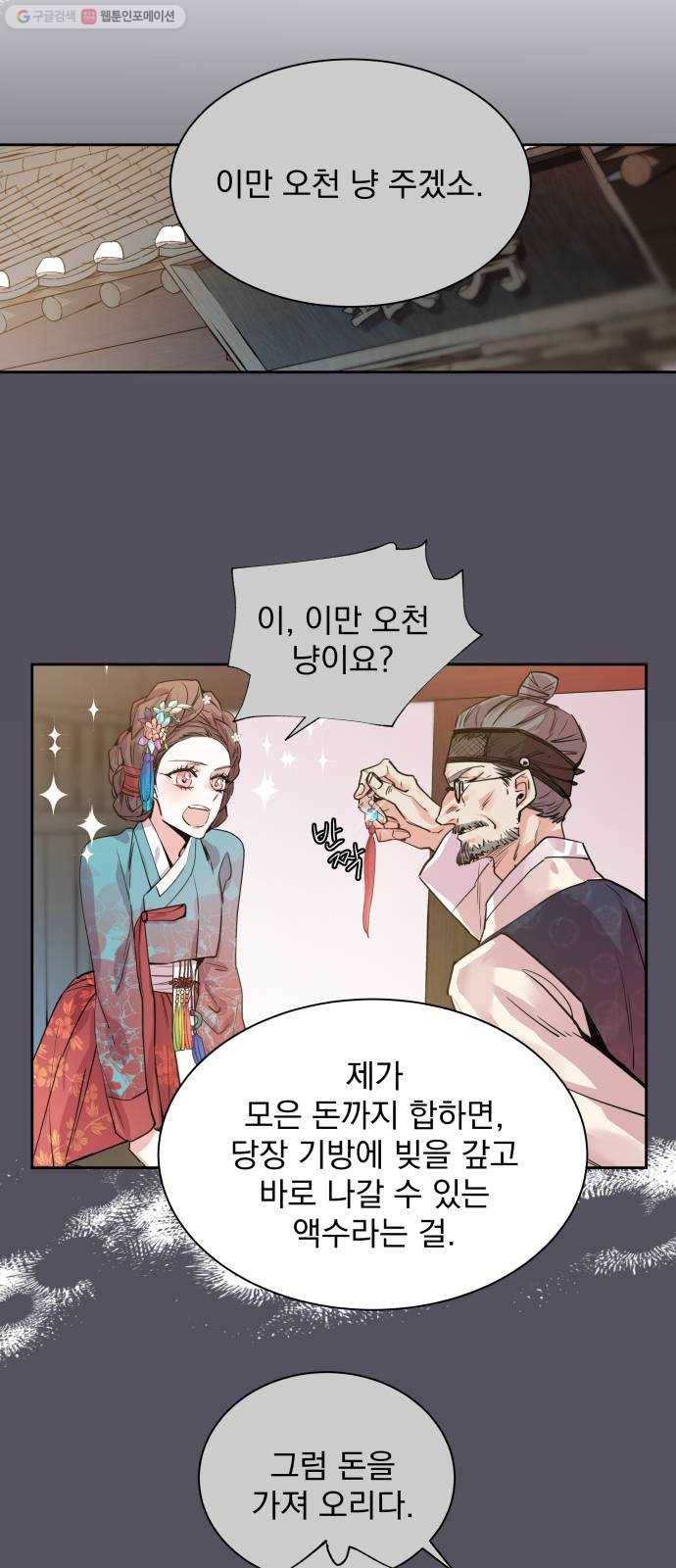 조선여우스캔들 5화. 여우샘과 혹부리 영감 (5) 36