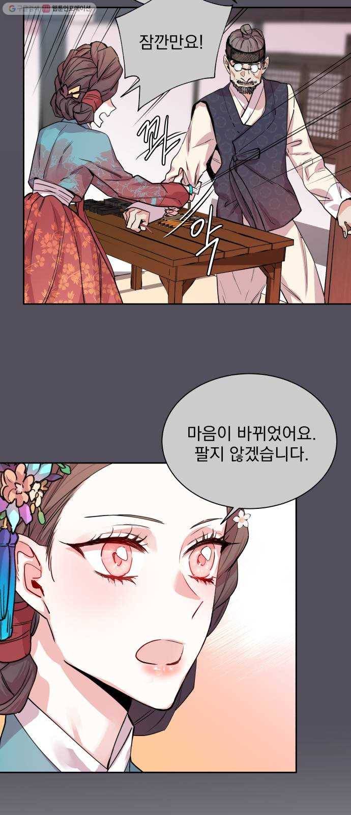 조선여우스캔들 5화. 여우샘과 혹부리 영감 (5) 37