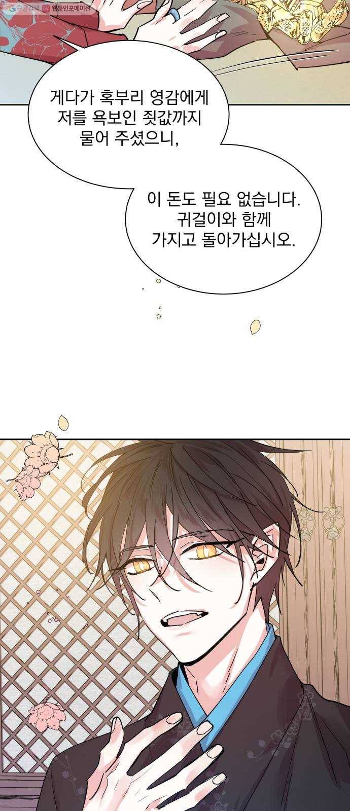 조선여우스캔들 5화. 여우샘과 혹부리 영감 (5) 40