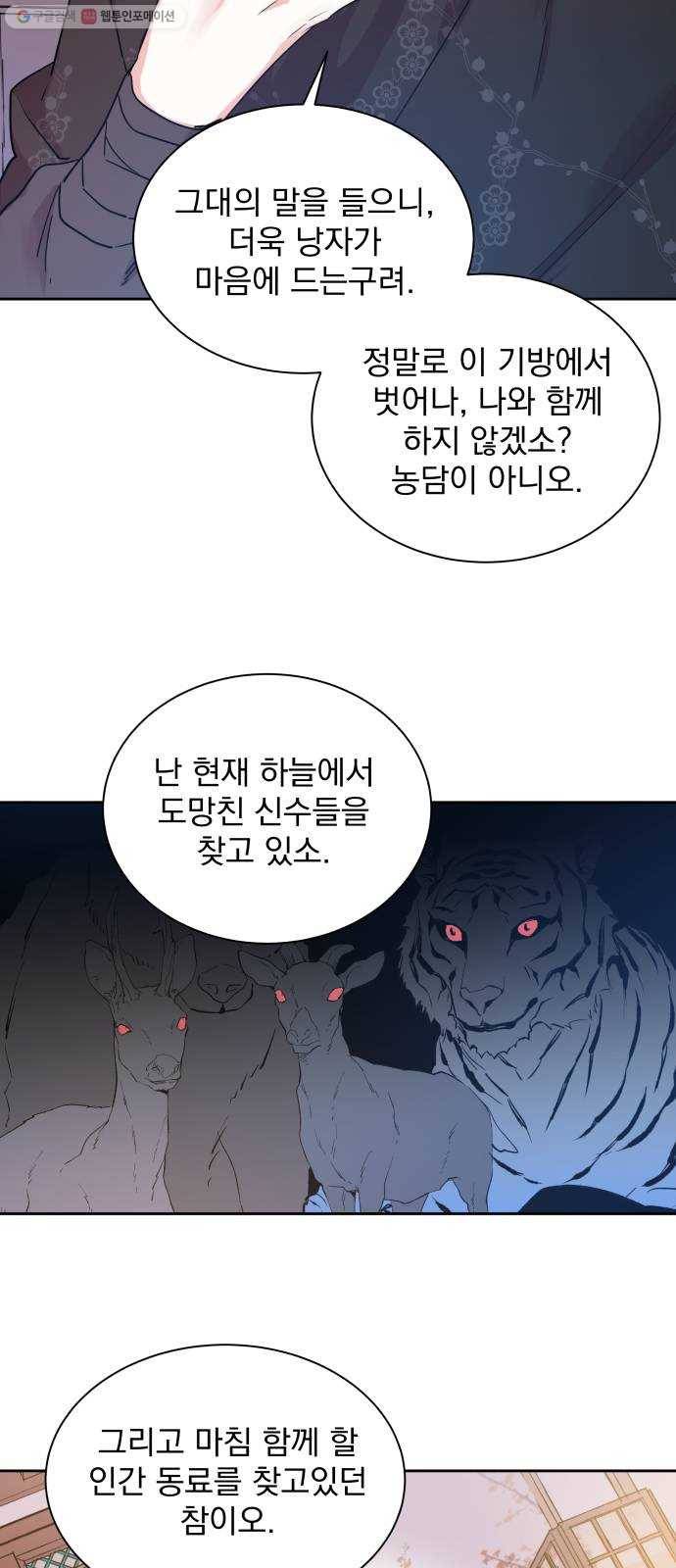 조선여우스캔들 5화. 여우샘과 혹부리 영감 (5) 41