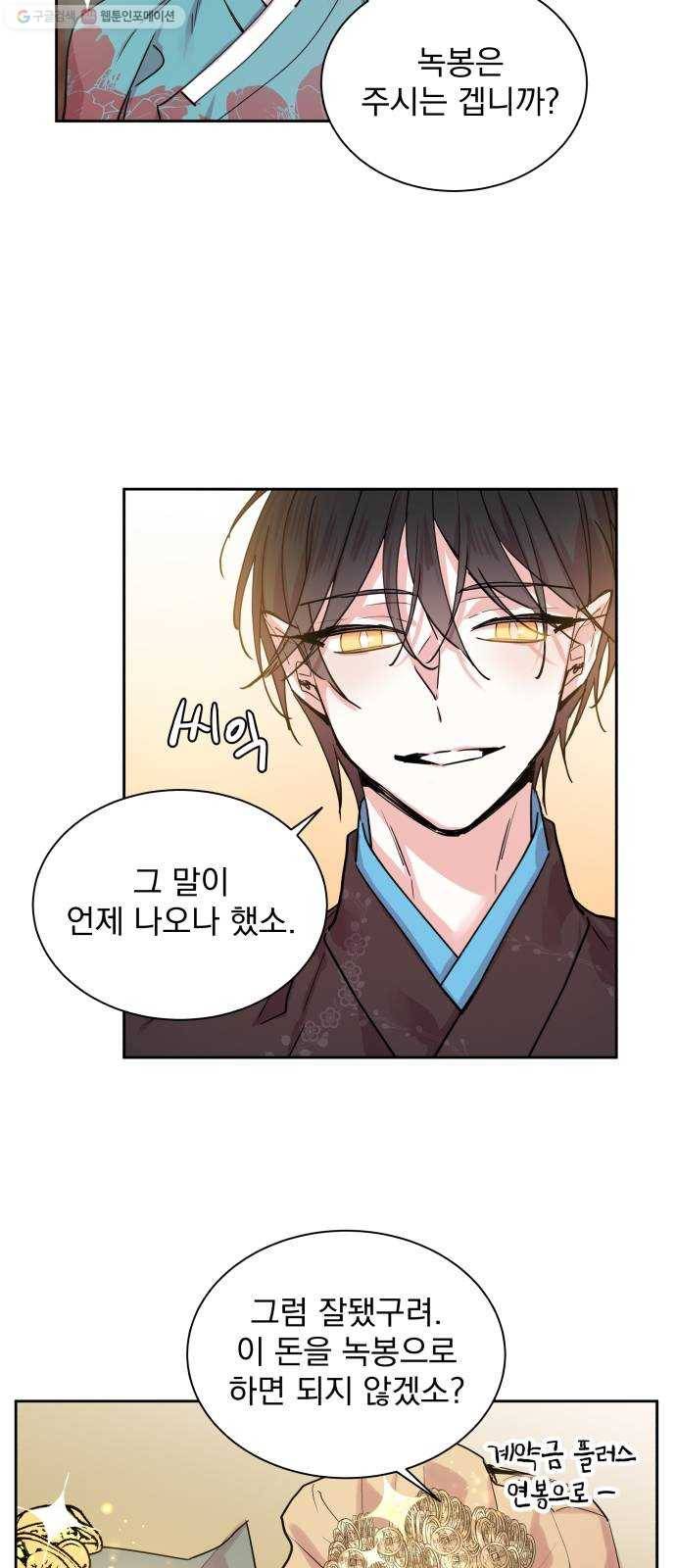 조선여우스캔들 5화. 여우샘과 혹부리 영감 (5) 43