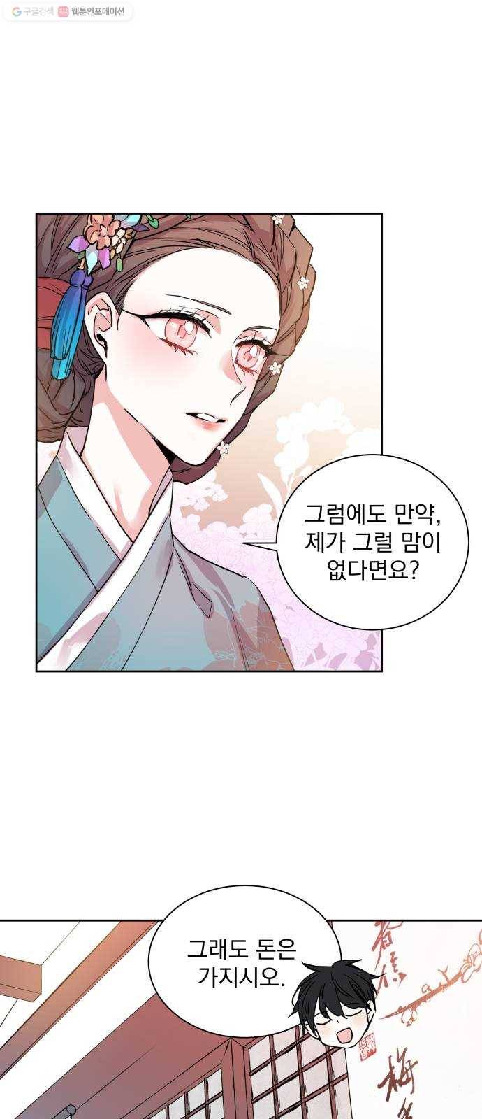 조선여우스캔들 5화. 여우샘과 혹부리 영감 (5) 45