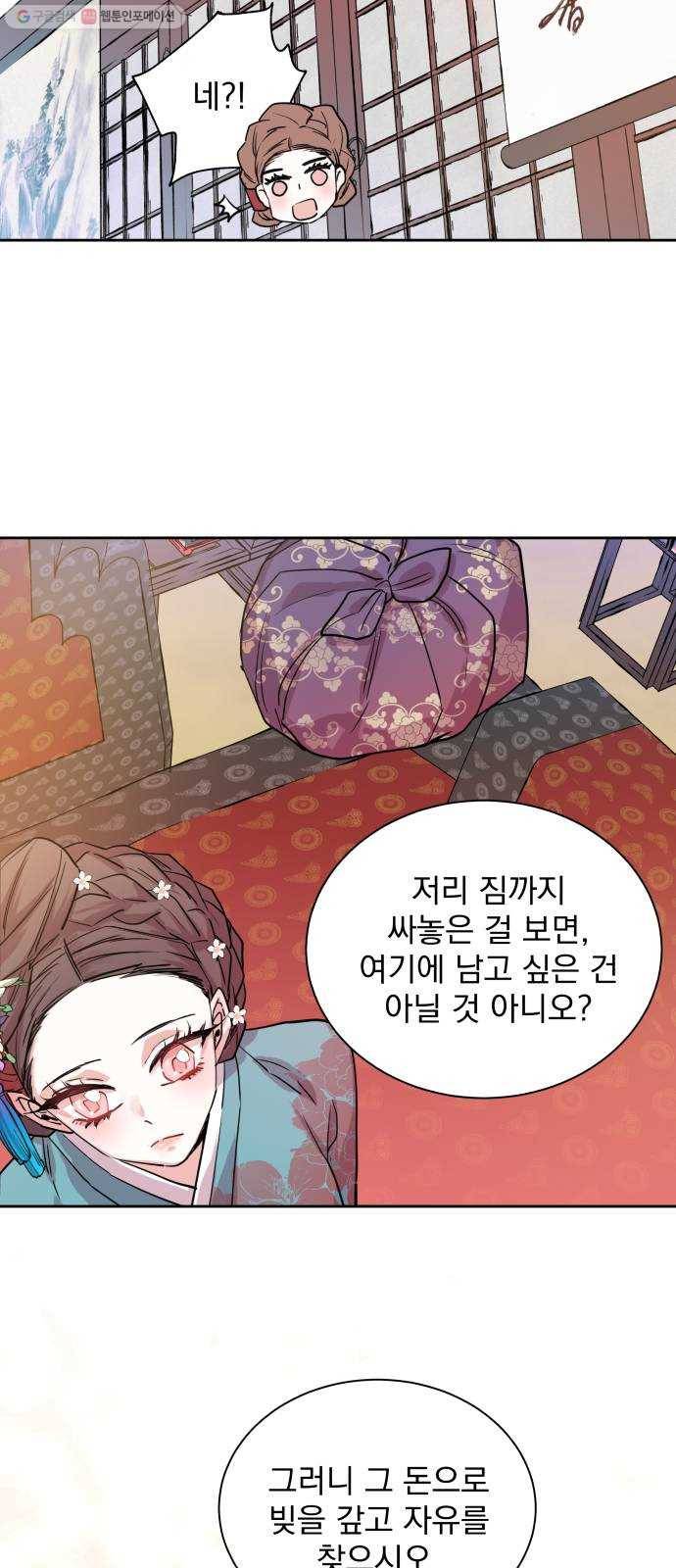 조선여우스캔들 5화. 여우샘과 혹부리 영감 (5) 46