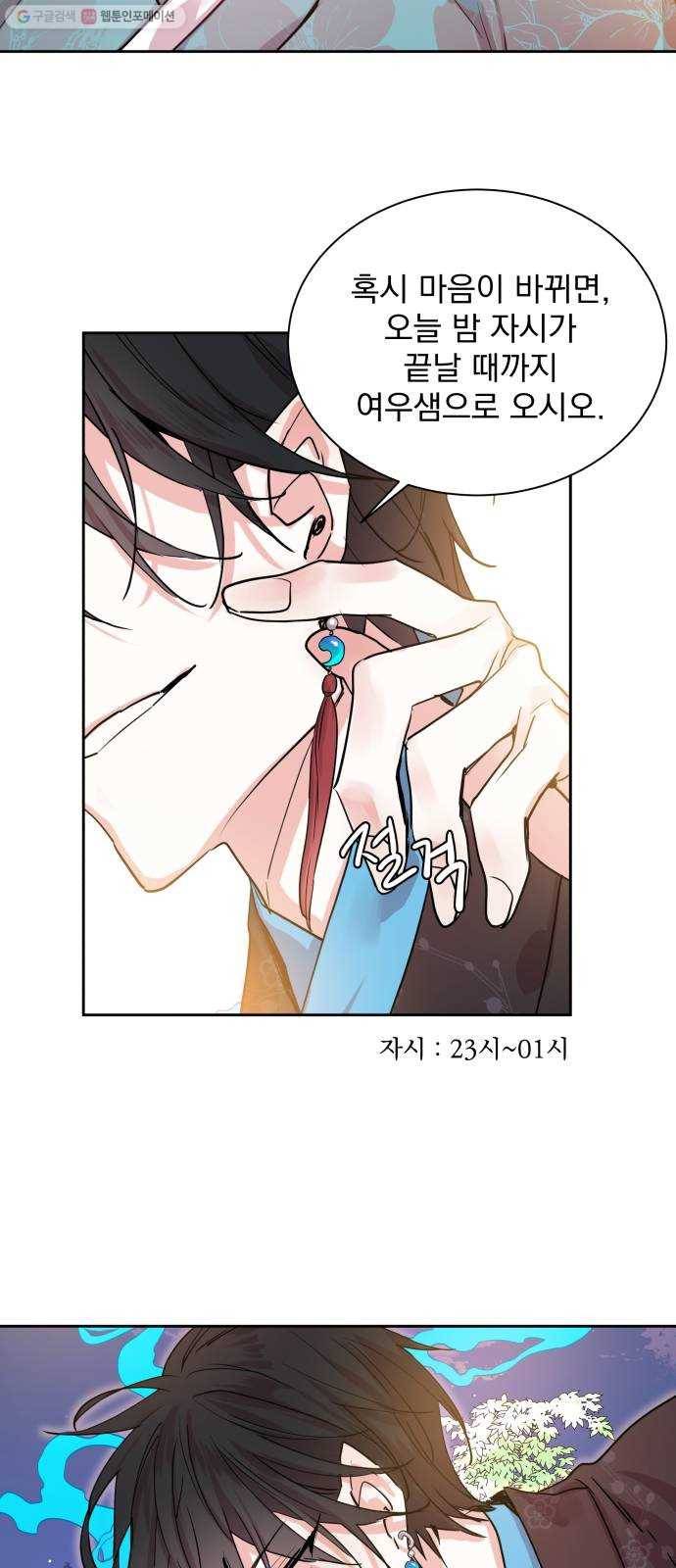 조선여우스캔들 5화. 여우샘과 혹부리 영감 (5) 51