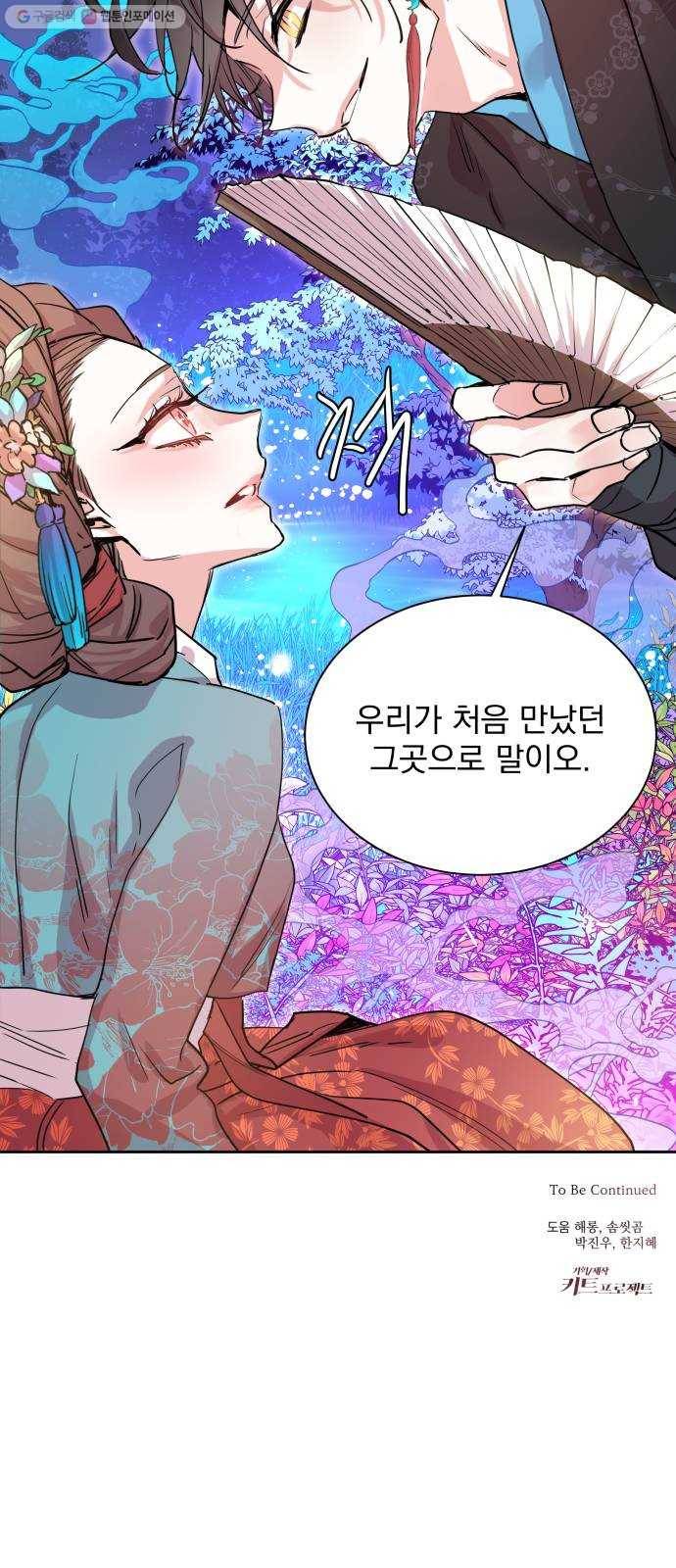 조선여우스캔들 5화. 여우샘과 혹부리 영감 (5) 52