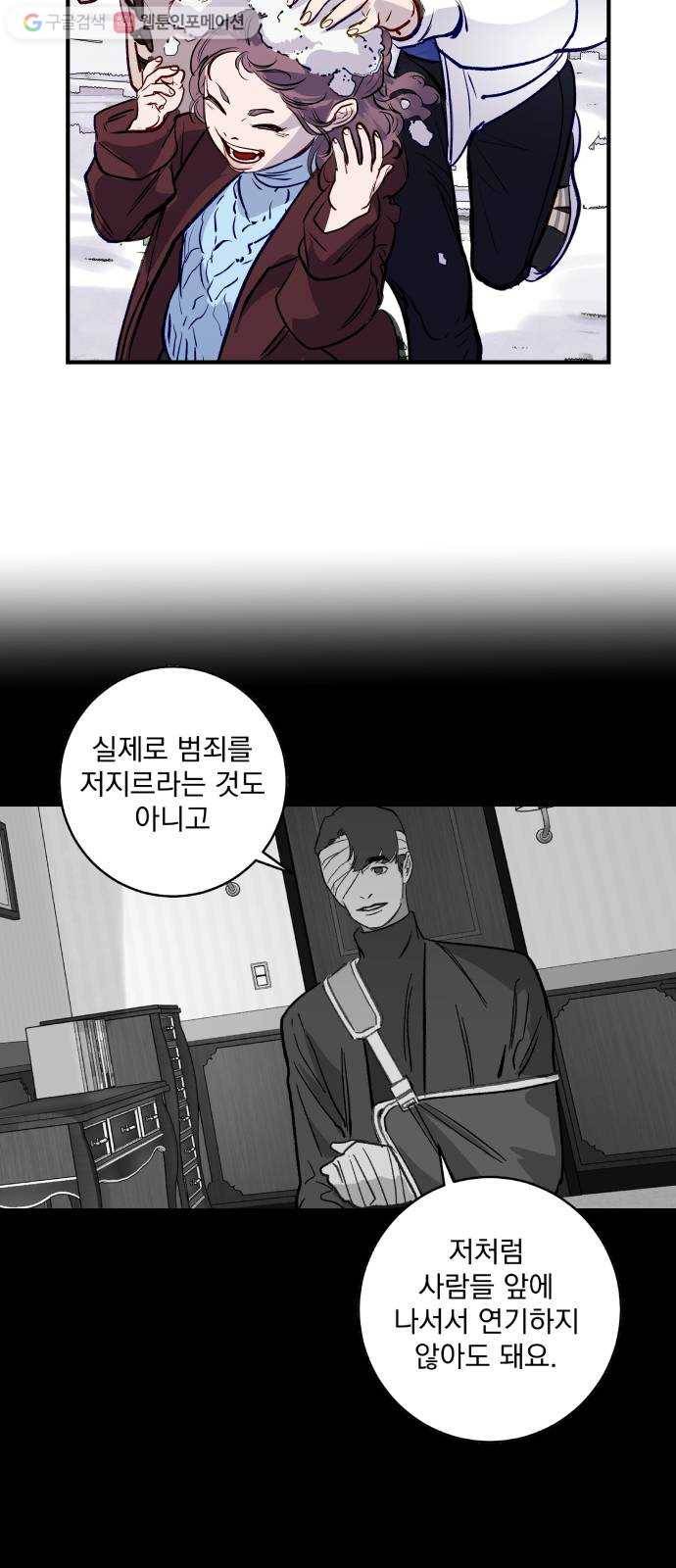 죽여주는 탐정님 42화 4