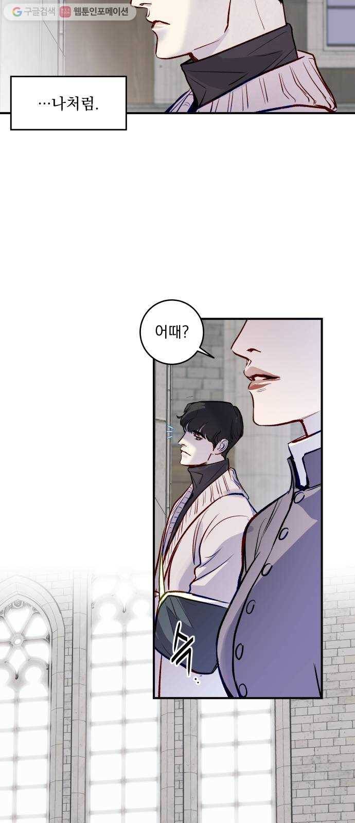 죽여주는 탐정님 42화 6