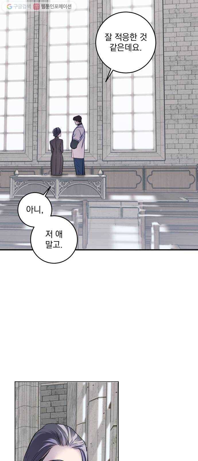죽여주는 탐정님 42화 7
