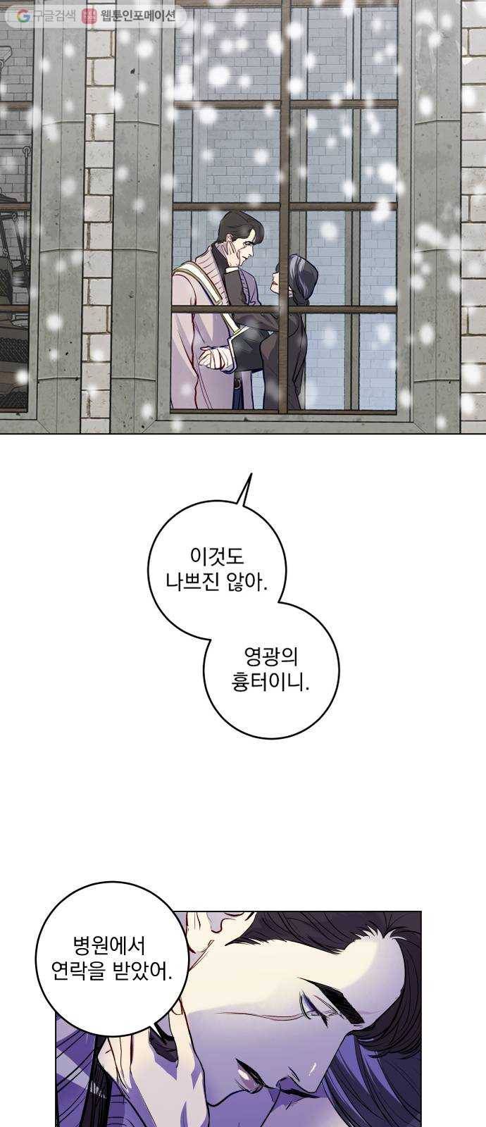 죽여주는 탐정님 42화 10