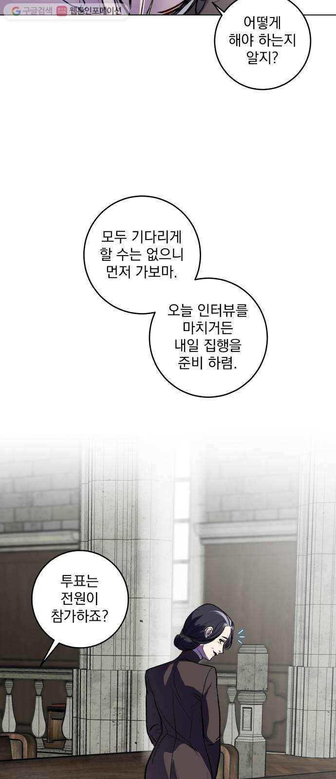 죽여주는 탐정님 42화 12
