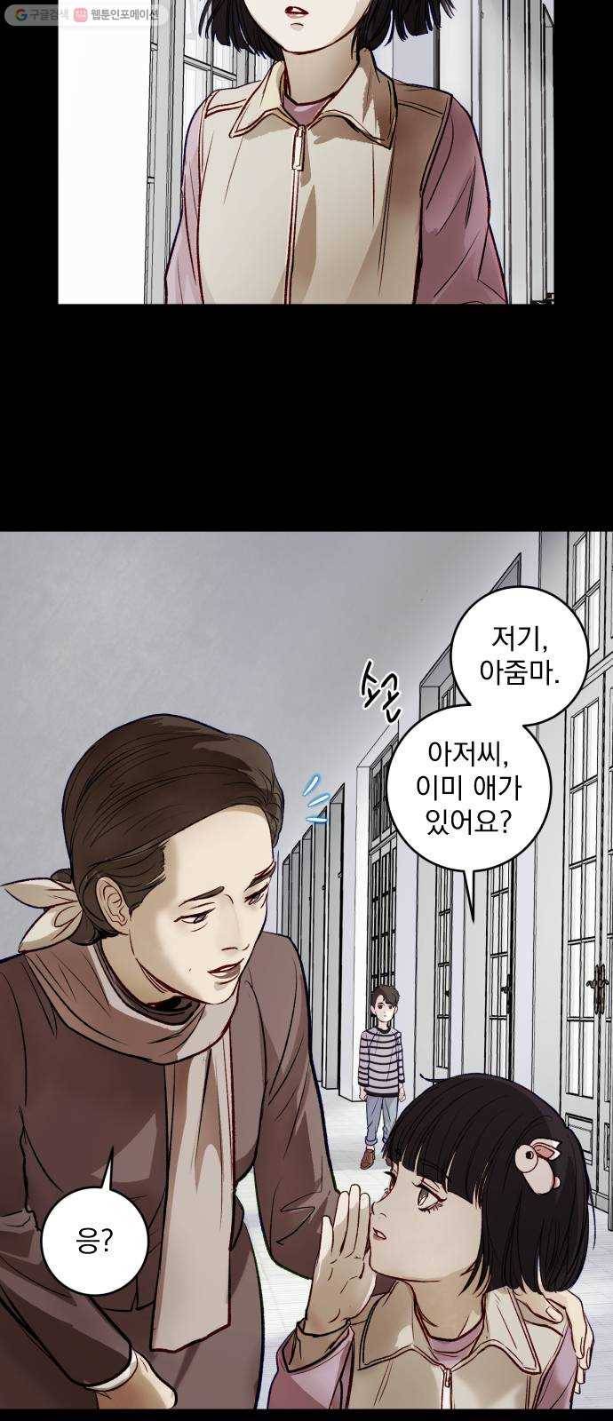 죽여주는 탐정님 47화 3