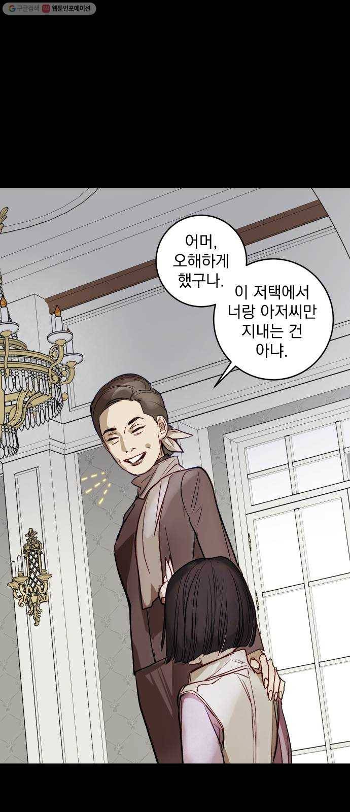 죽여주는 탐정님 47화 4