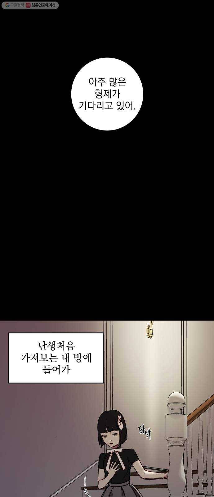 죽여주는 탐정님 47화 5