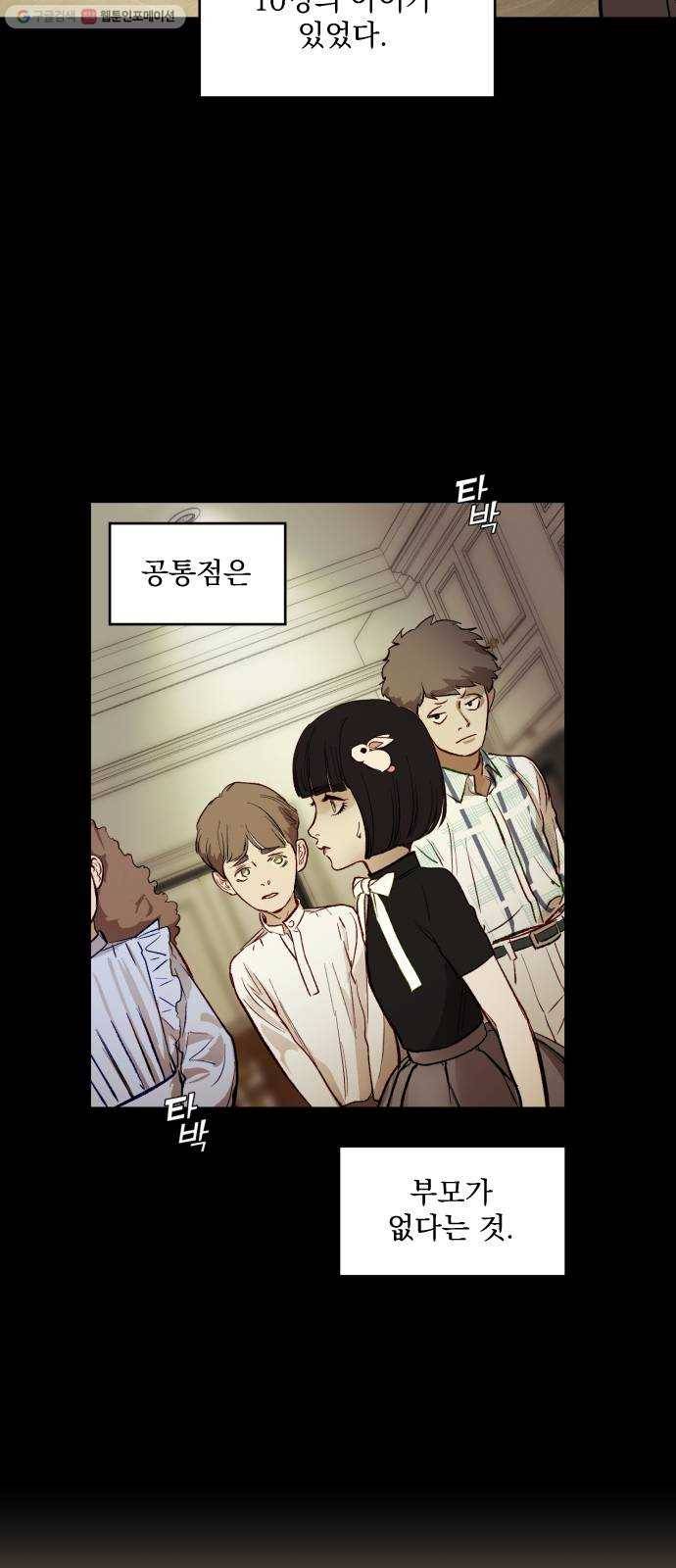 죽여주는 탐정님 47화 8