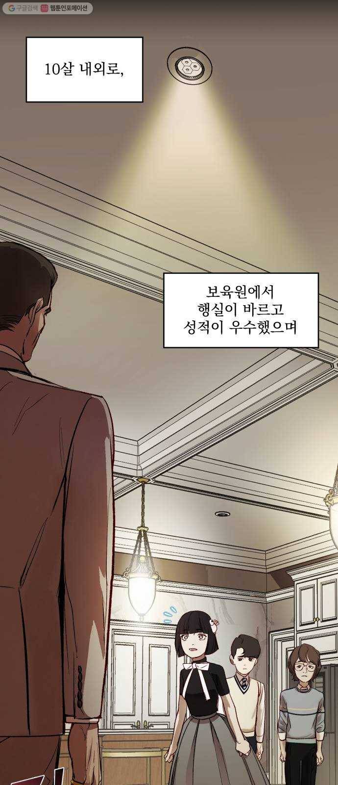 죽여주는 탐정님 47화 9
