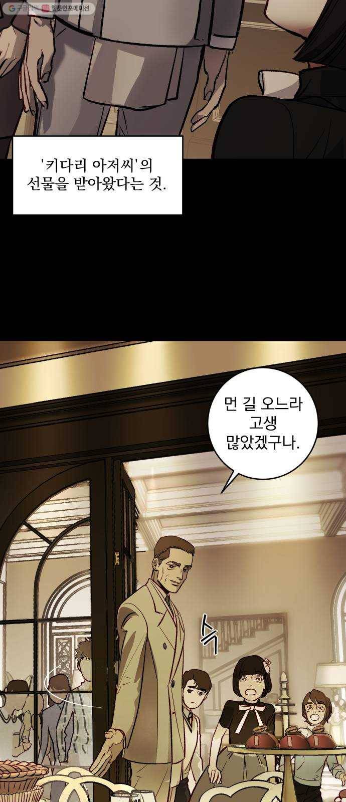 죽여주는 탐정님 47화 11